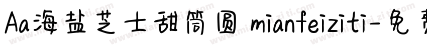 Aa海盐芝士甜筒圆 mianfeiziti字体转换